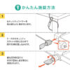 カバーをスタンド施錠方法