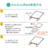 カバーをスタンド装置方法