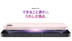 iPhone17e登場