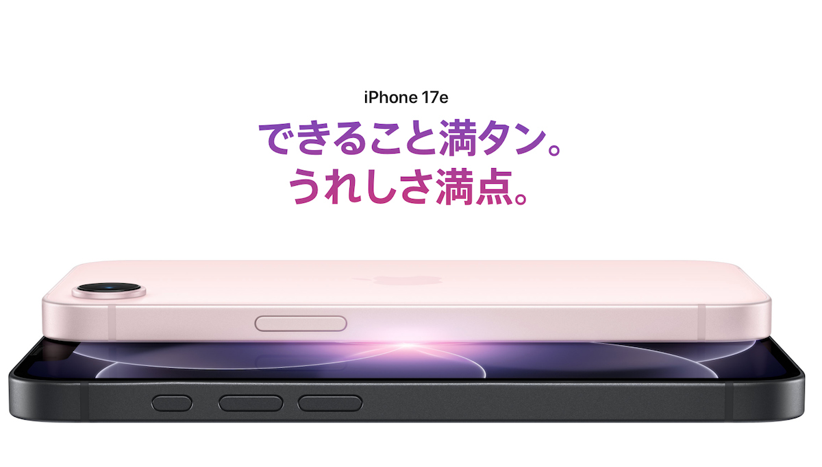 iPhone17e登場
